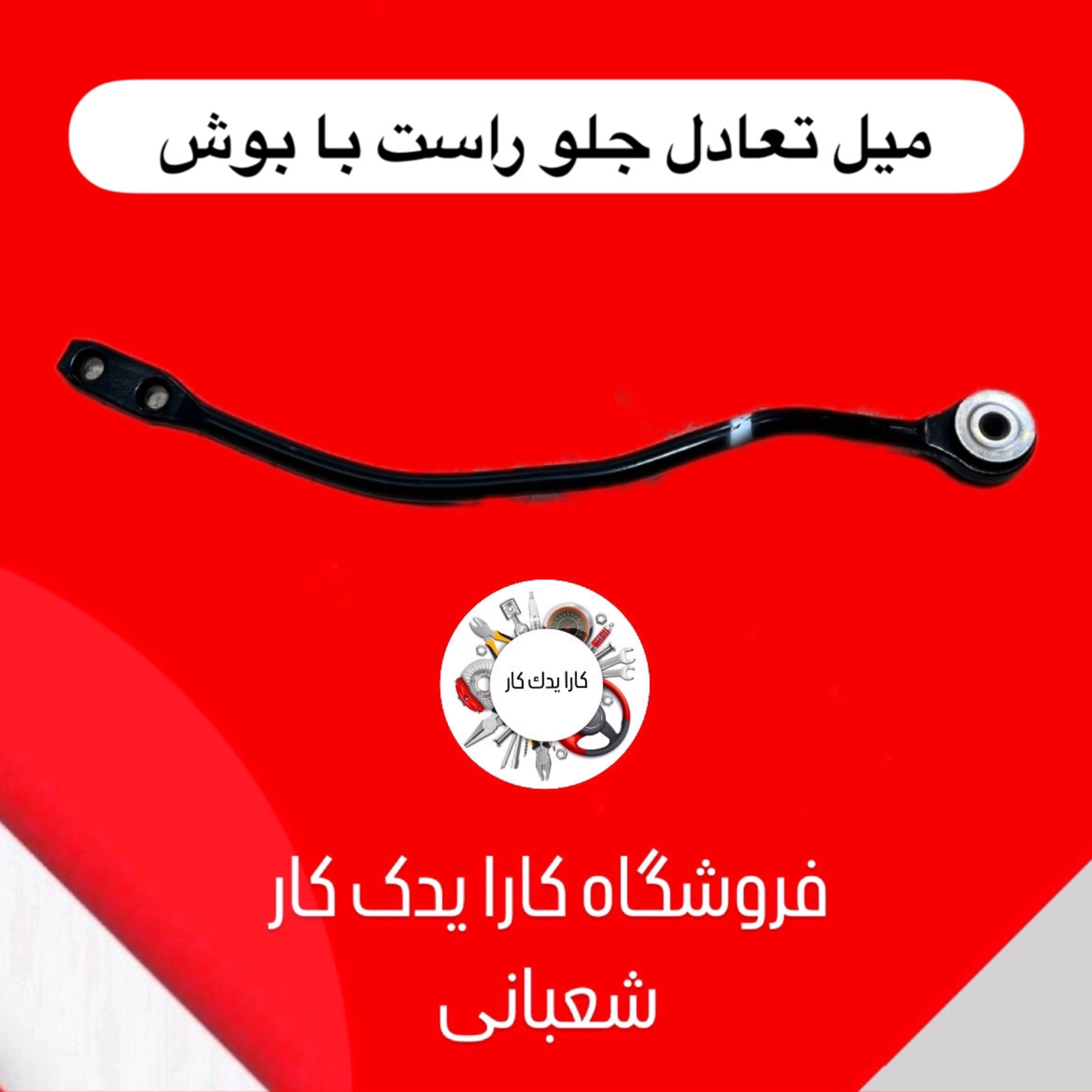 میل تعادل ریو