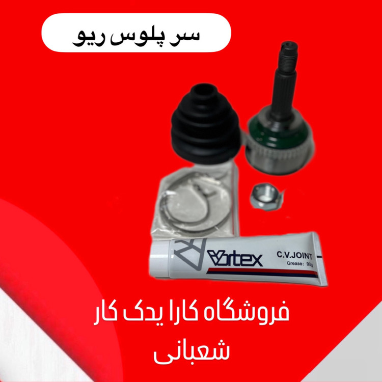 سر پلوس ریو