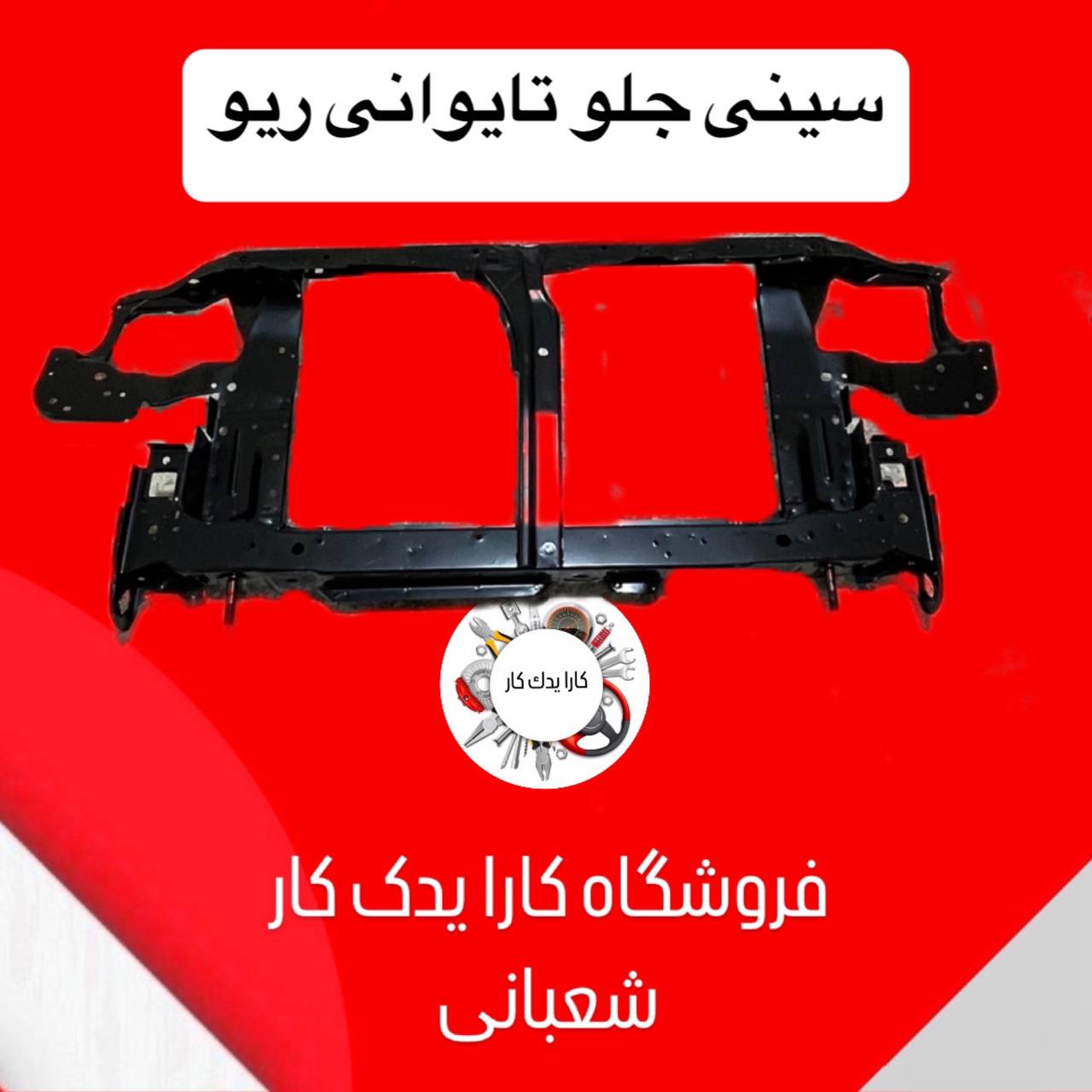 سینی جلو تایوانی ریو