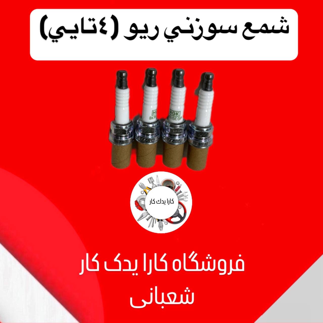 شمع سوزنی انجیکا