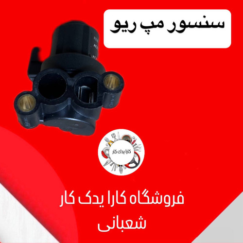 سنسور مپ ریو وارداتی